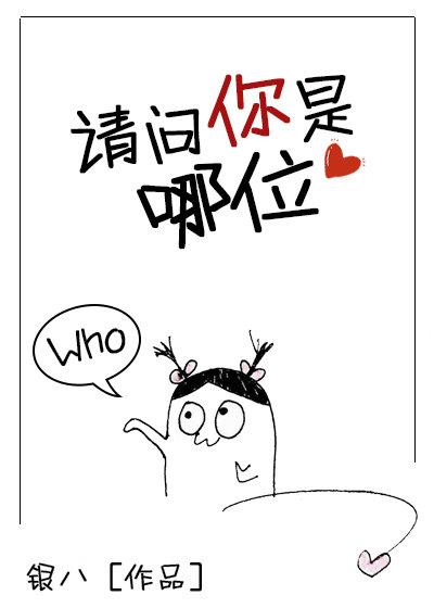 请问你是哪颗糖